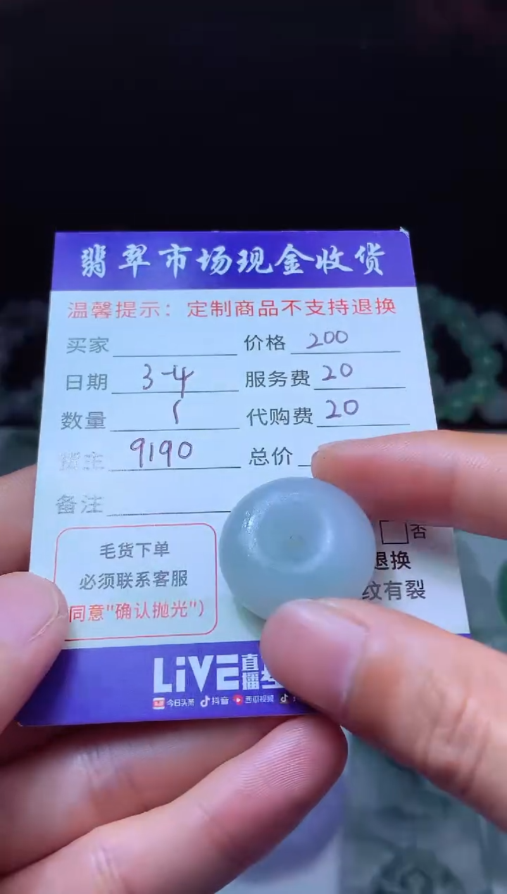 【闪购商品】定制翡翠未镶嵌翡翠毛货定制480825