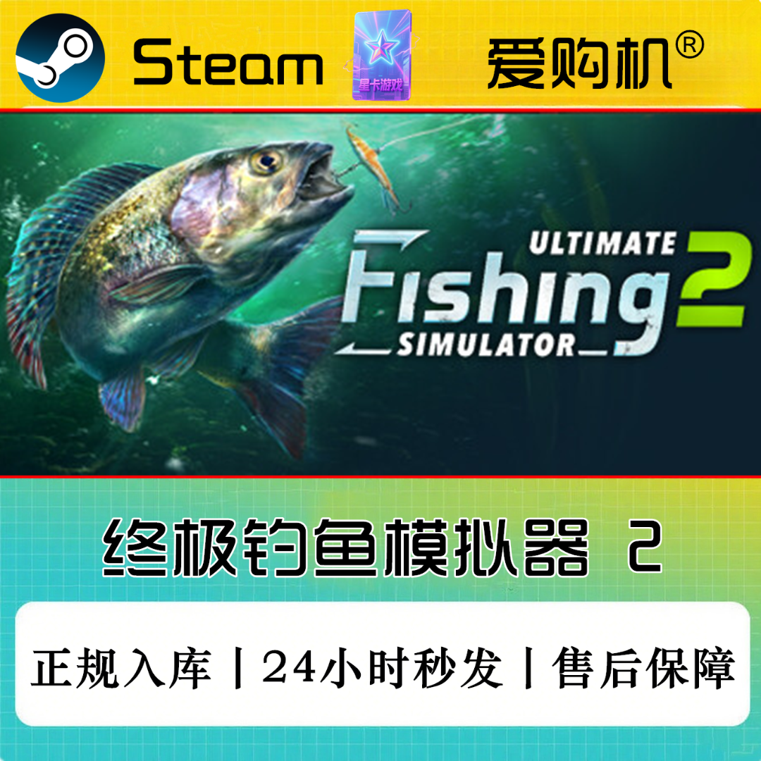 爱购机|终极钓鱼模拟器2 正版CDK Steam激活码 全DLC入库远程安装