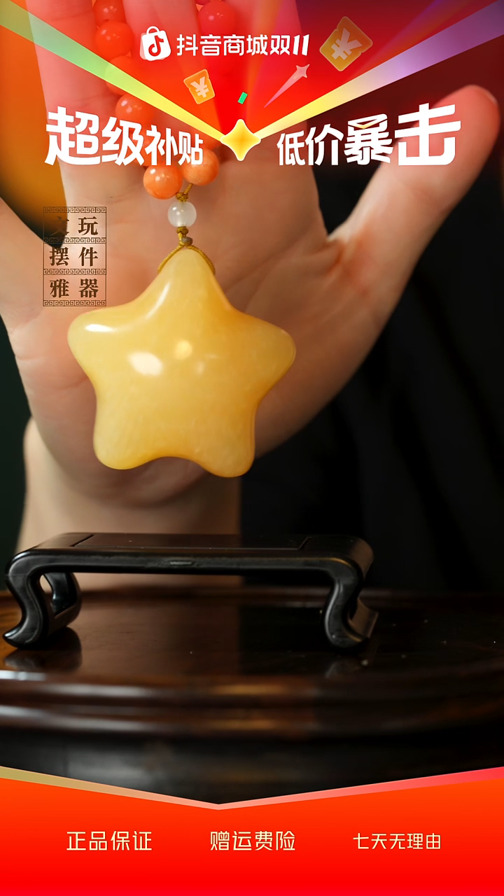 玉《幸运星》手把件摆件