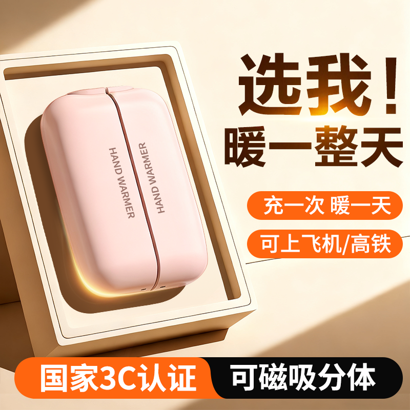 磁吸一分二暖手宝双手同时暖分离式发热充电冬季取暖必备