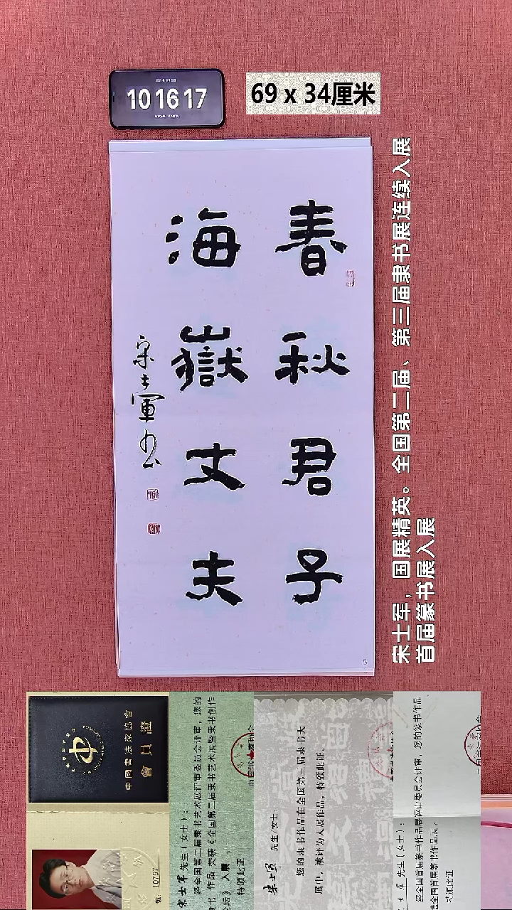 书法209    宋老师书法作品