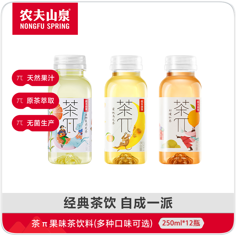 【农夫山泉官方旗舰店]】农夫山泉茶π 250ml*12瓶装 果味茶饮料