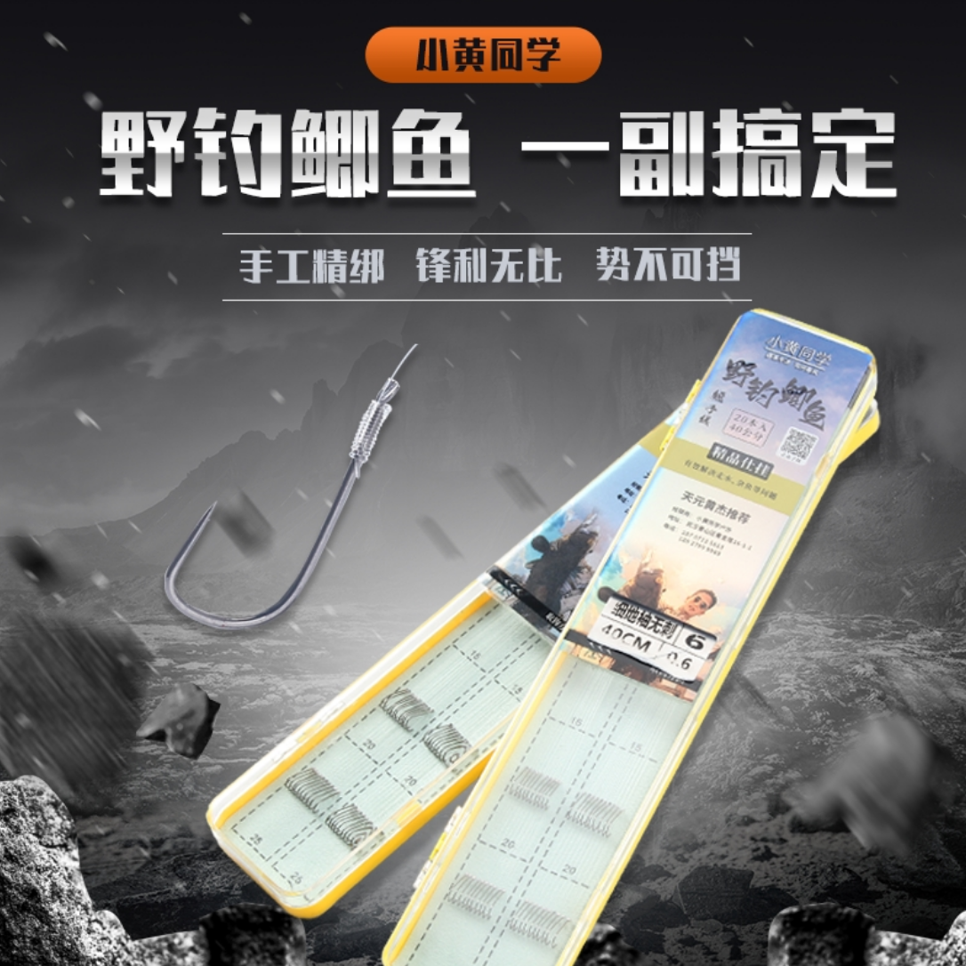 小黄同学/野钓鲫鱼鲤鱼黄尾/子线/20付细地袖