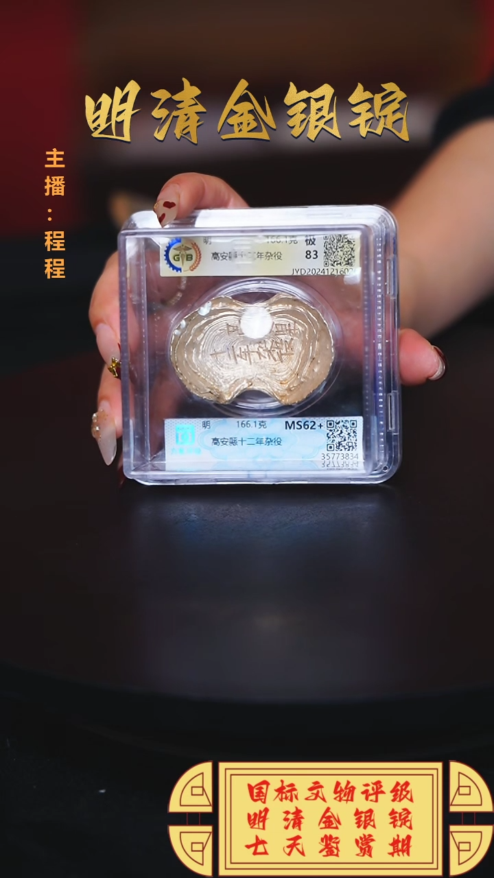 【闪购商品】银【C】国标文物评级高安縣重量166.1