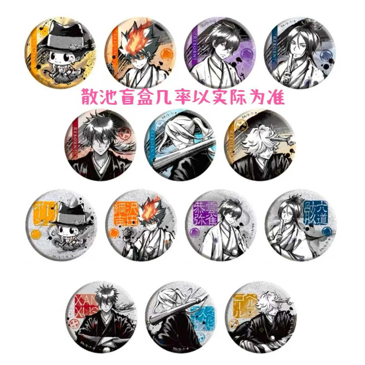 （代拆盲盒）家庭教师水墨风吧唧徽章（未成年禁止下单）