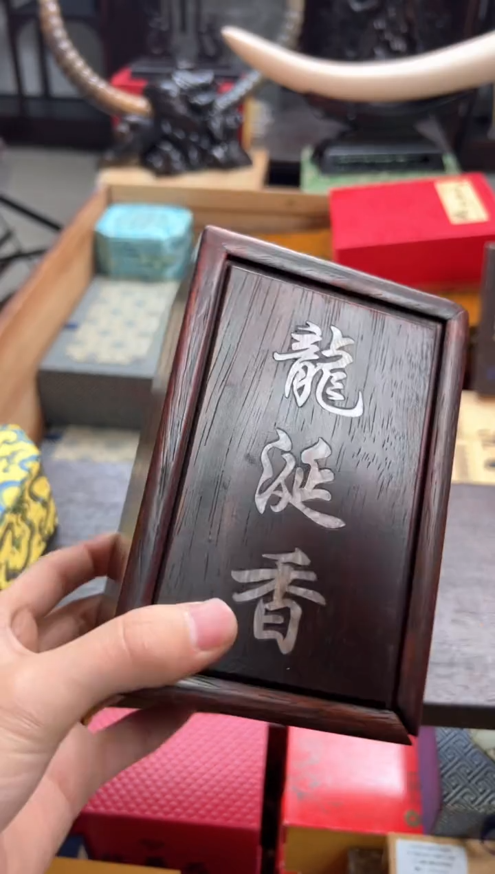 【闪购商品】木————————龙涎香一对