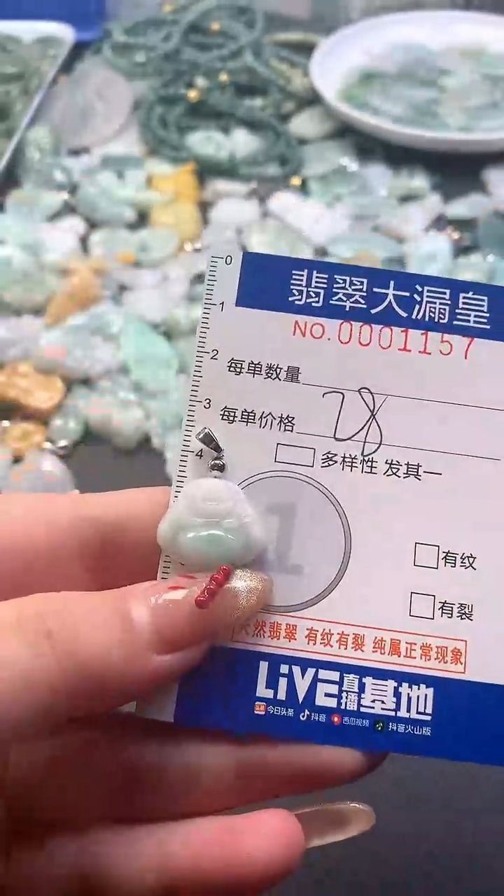 【闪购商品】翡翠吊坠(不含链)未镶嵌1157