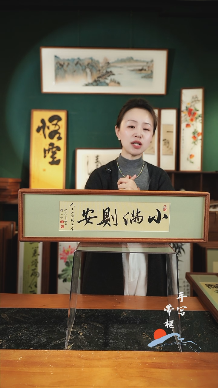 书法S62小满则安实木17×62cm