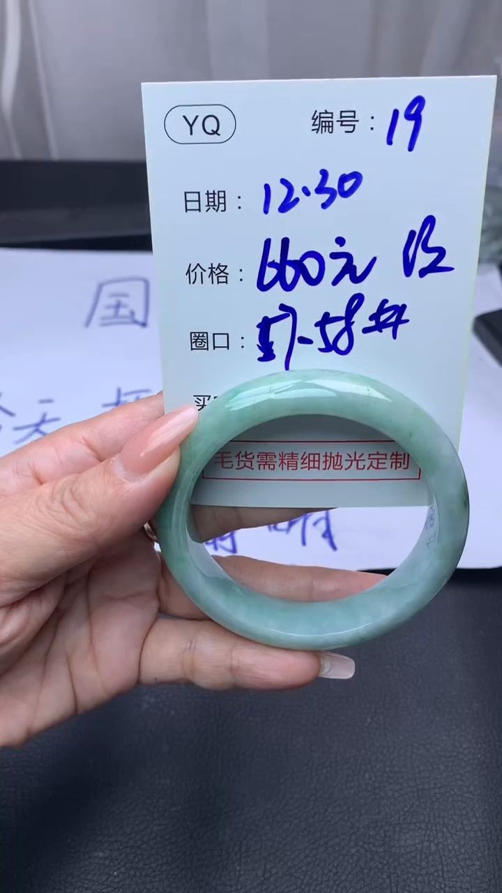 未镶嵌定制翡翠19手镯57-58纹+660元+拍一发一   