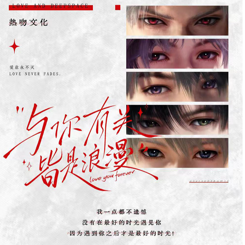【辣辣9.9/包】恋与深空热吻文化《与你有关皆是浪漫》全新AR色纸