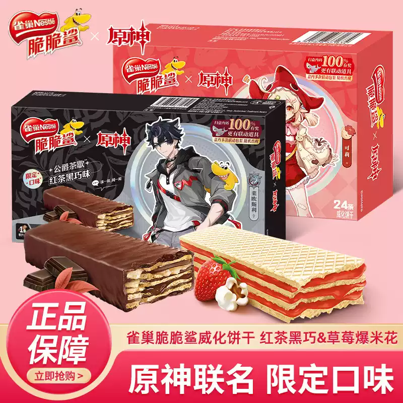 原神联名雀巢脆脆鲨草莓爆米花味红茶黑巧味威化饼干休闲零食