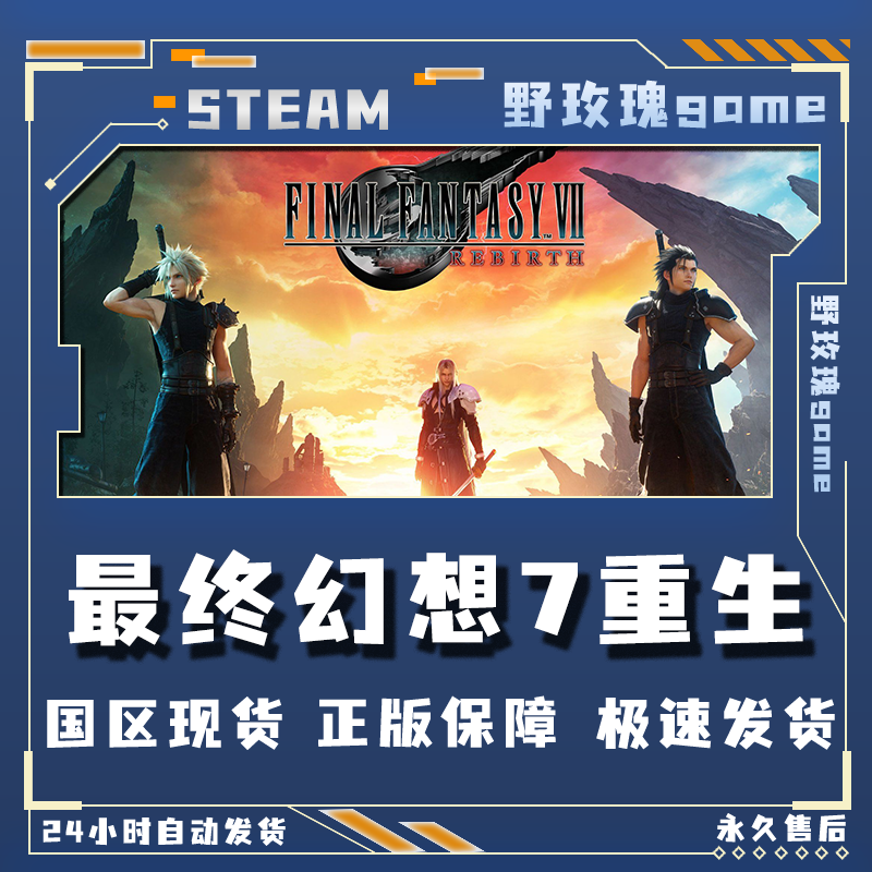 最终幻想7重生final fantasy VII rebirth 激活码 正版入库