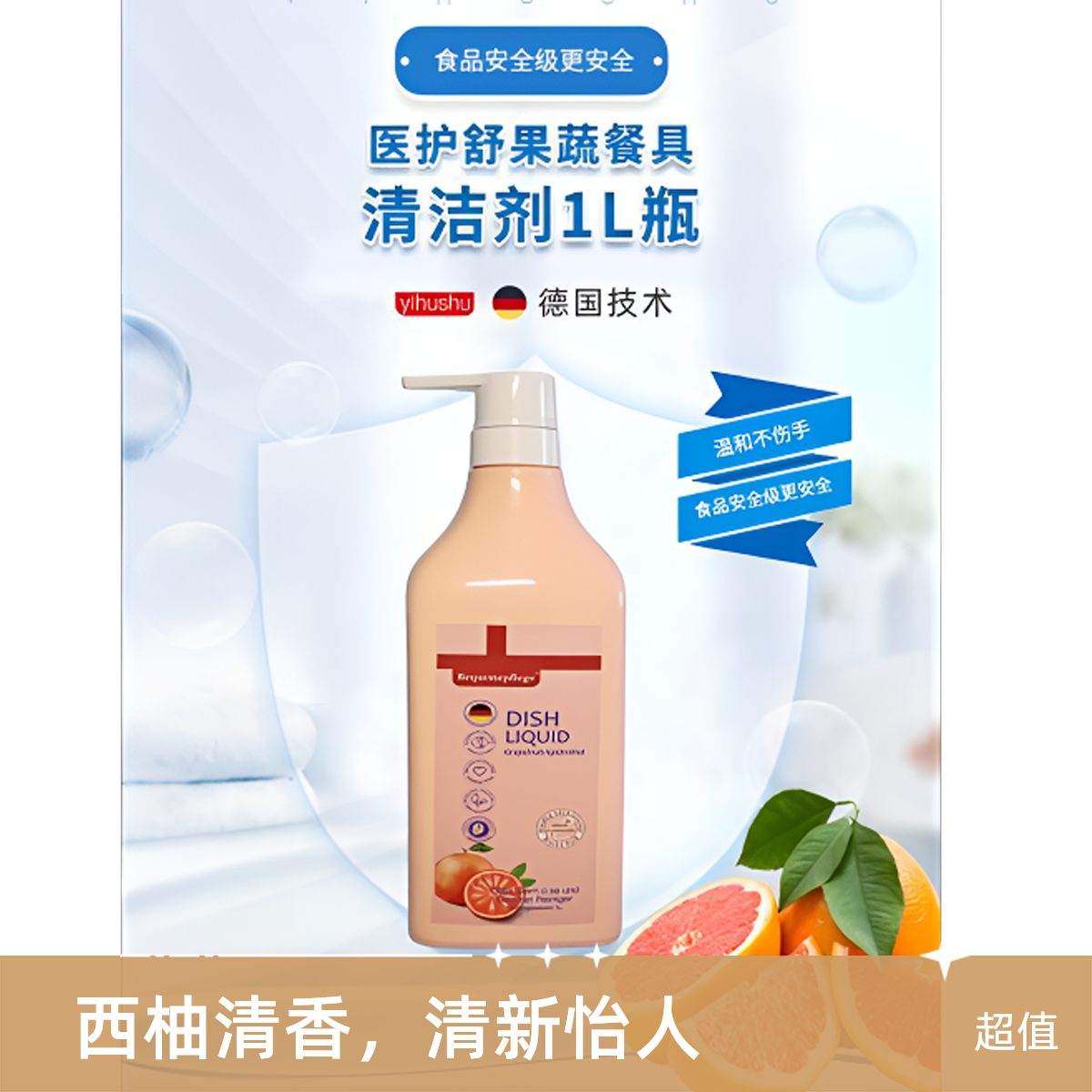 果蔬净1L装餐具净洗洁灵果蔬洗洁精温和多效厨房油污