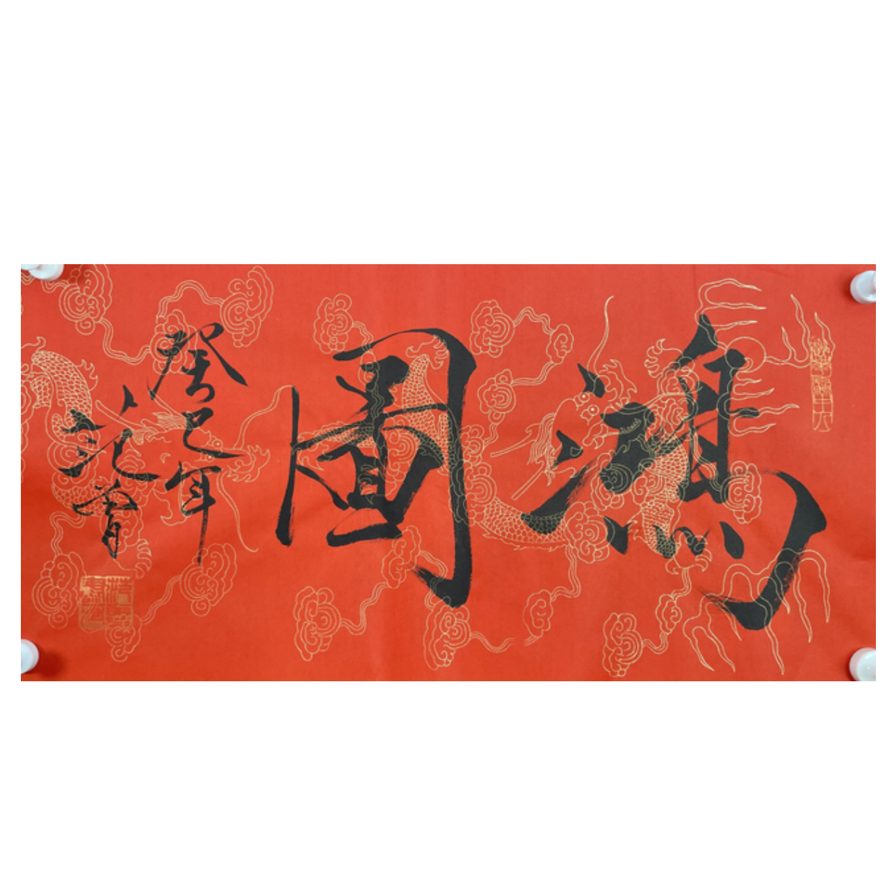FZ-R-2710 范老款 书法 33cm*68cm 软片-A