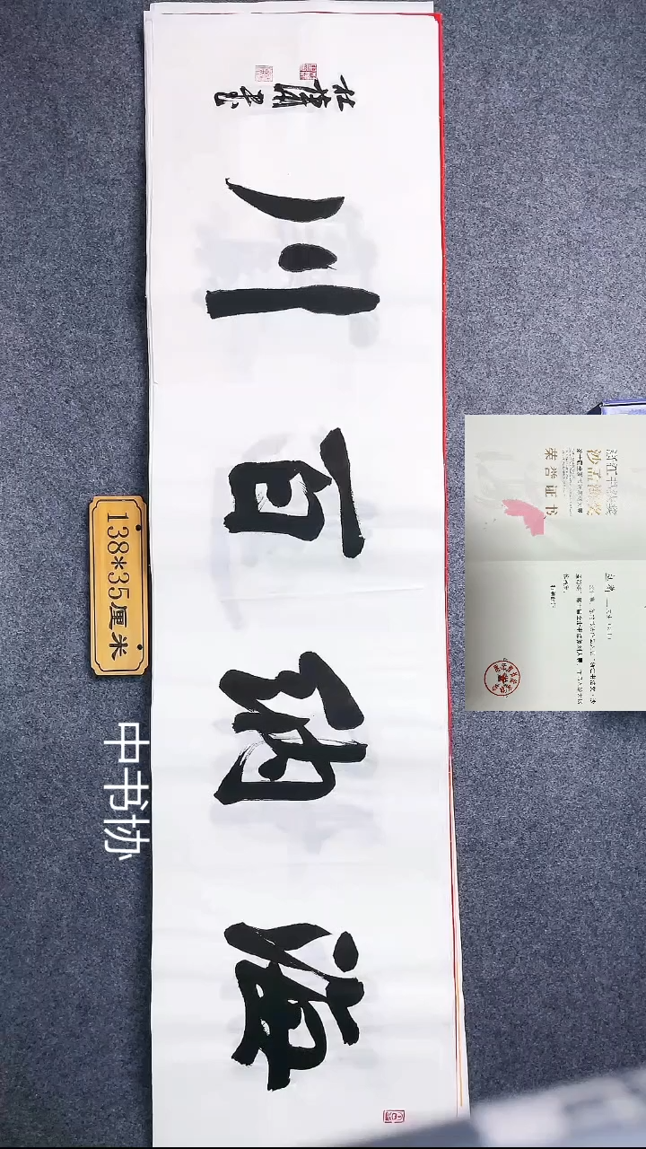 书法0018书法放大漏