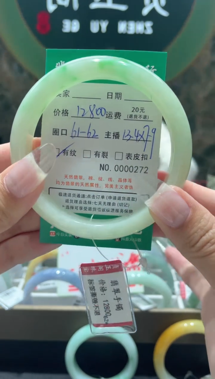 【闪购商品】翡翠手镯未镶嵌272000000