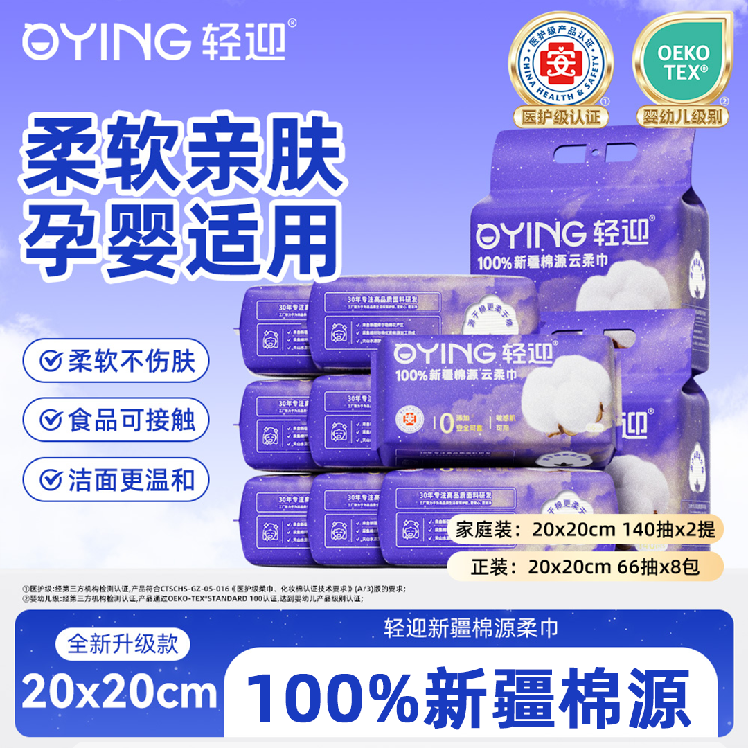 轻迎升级款抽取式高品质星空棉源柔巾平纹母婴可用医护级款