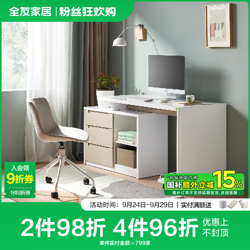 全友家居现代简约时尚百搭书桌家用卧室书房书桌