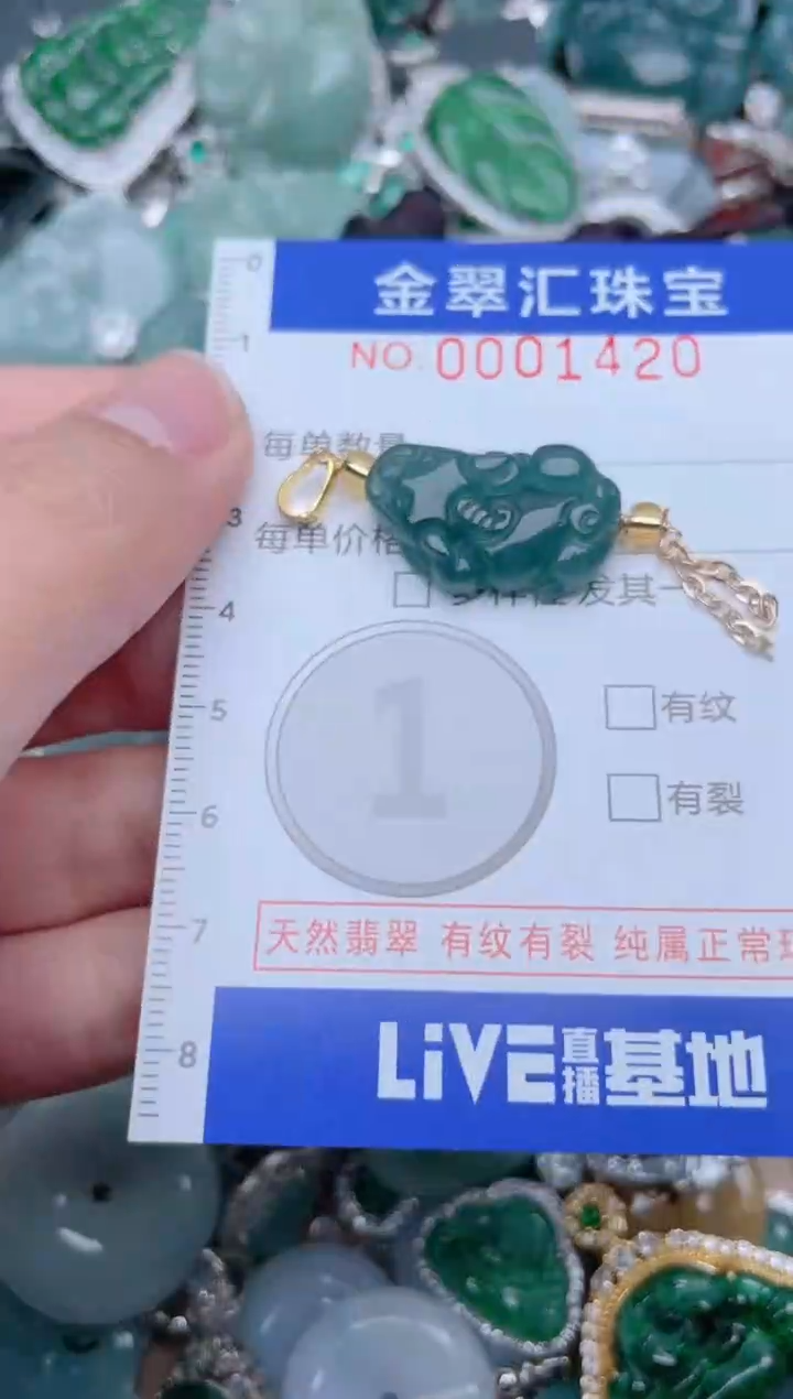 【闪购商品】翡翠颈饰未镶嵌1420...1