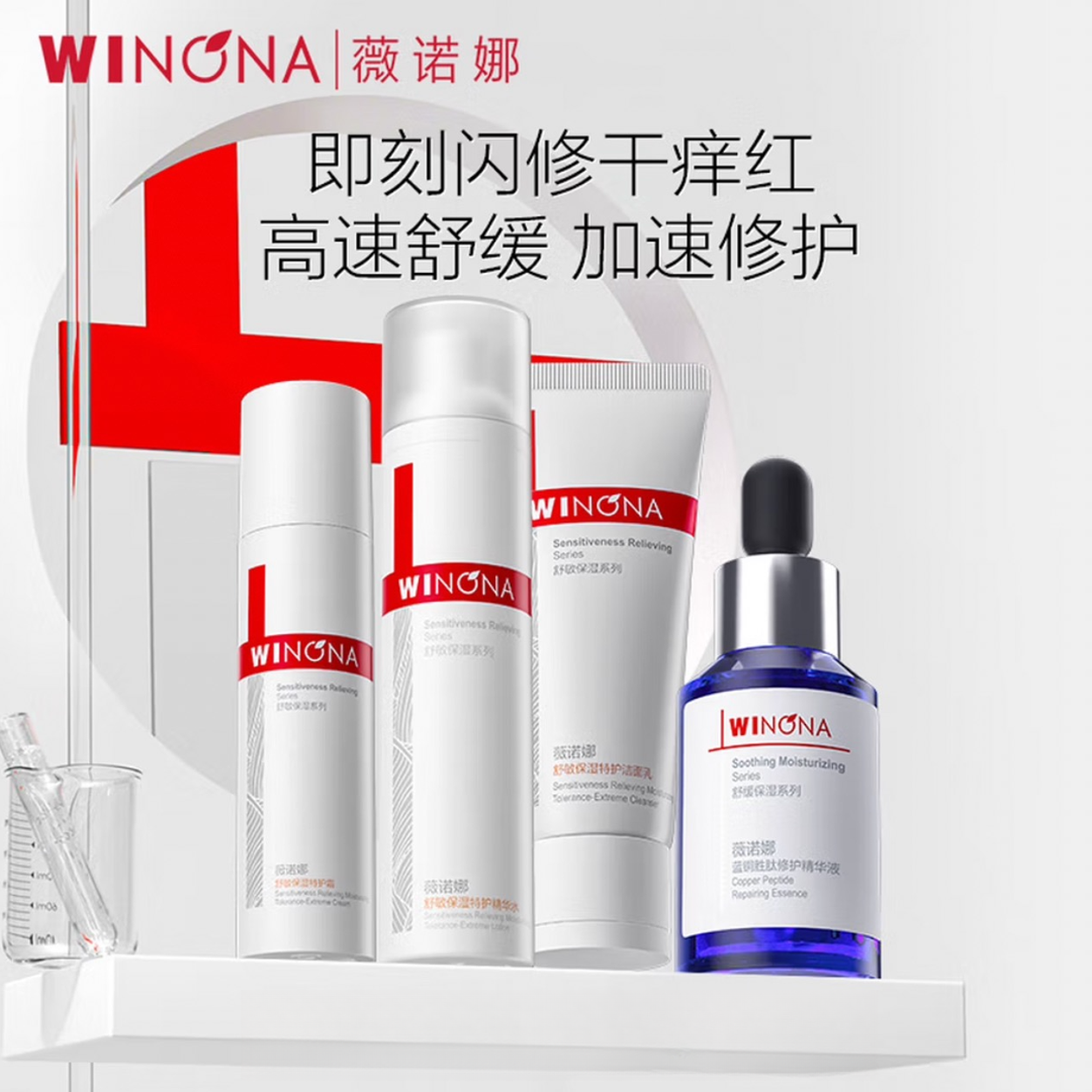 薇诺娜二代舒敏特护面部护理套装清爽保湿改善泛红舒缓修护敏感肌