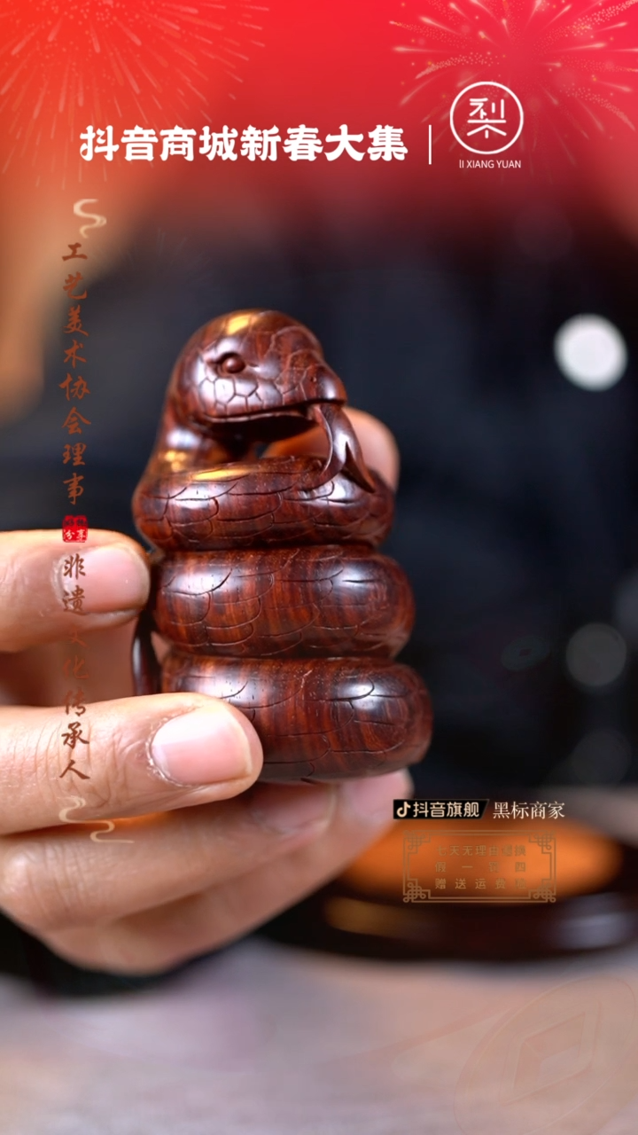 【闪购商品】檀香紫檀（小叶紫檀）木雕灵蛇手把件