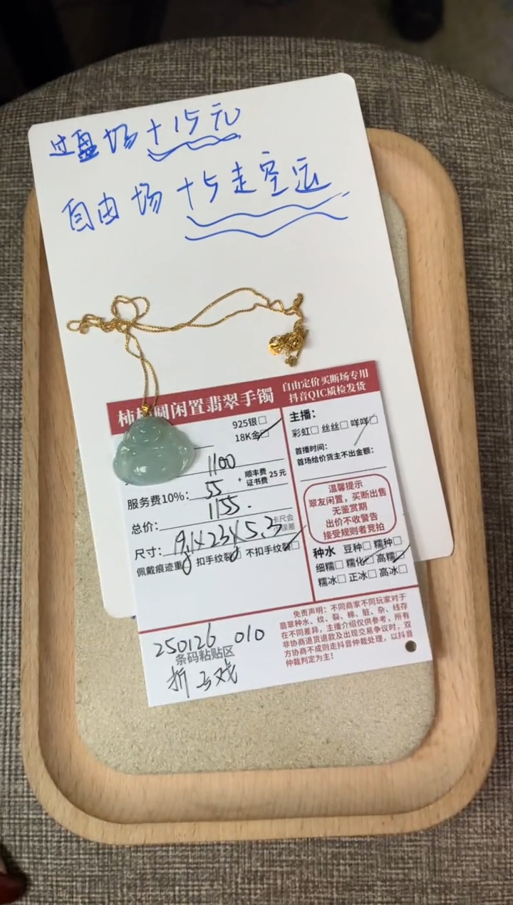 【闪购商品】翡翠颈饰18K金镶嵌250126010