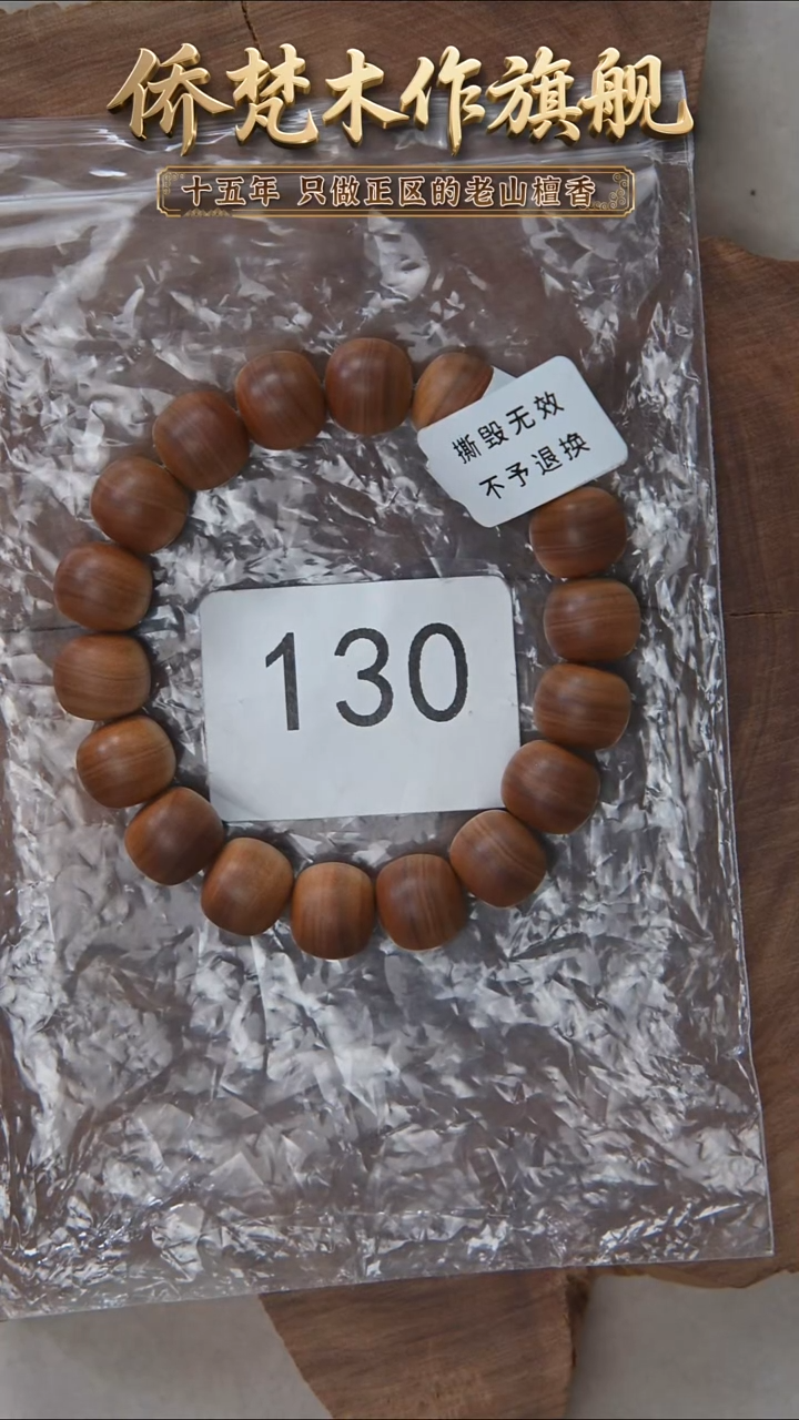 檀香木手串/手链塞勒姆黑横沉11*12木质奶甜韵 130