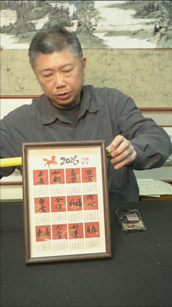 书法年历/摆台/23*32cm