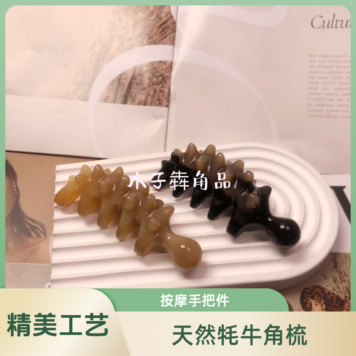 天然正品牦牛角家用马尾按摩梳按摩工具手把件梳子疏通大号通经