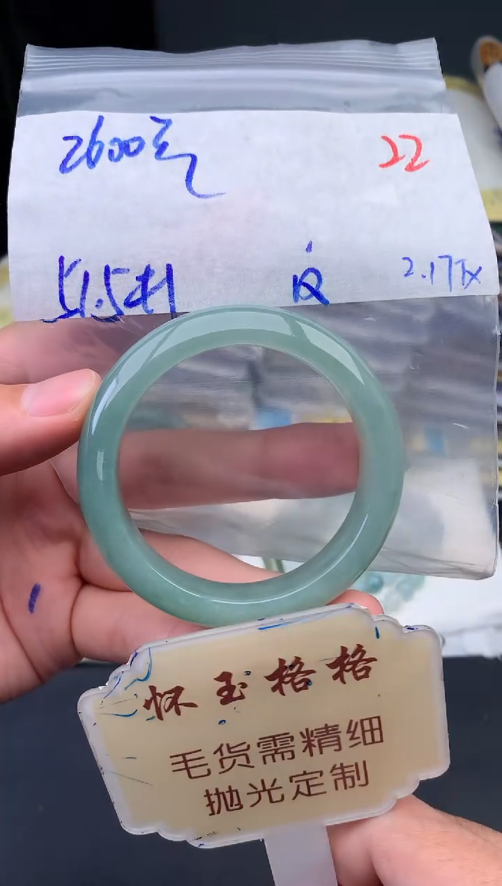 【闪购商品】定制翡翠未镶嵌毛货需精细抛光+22手镯1件+2600元