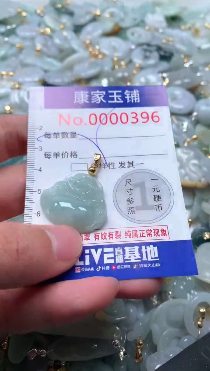 【闪购商品】翡翠吊坠(不含链)未镶嵌396