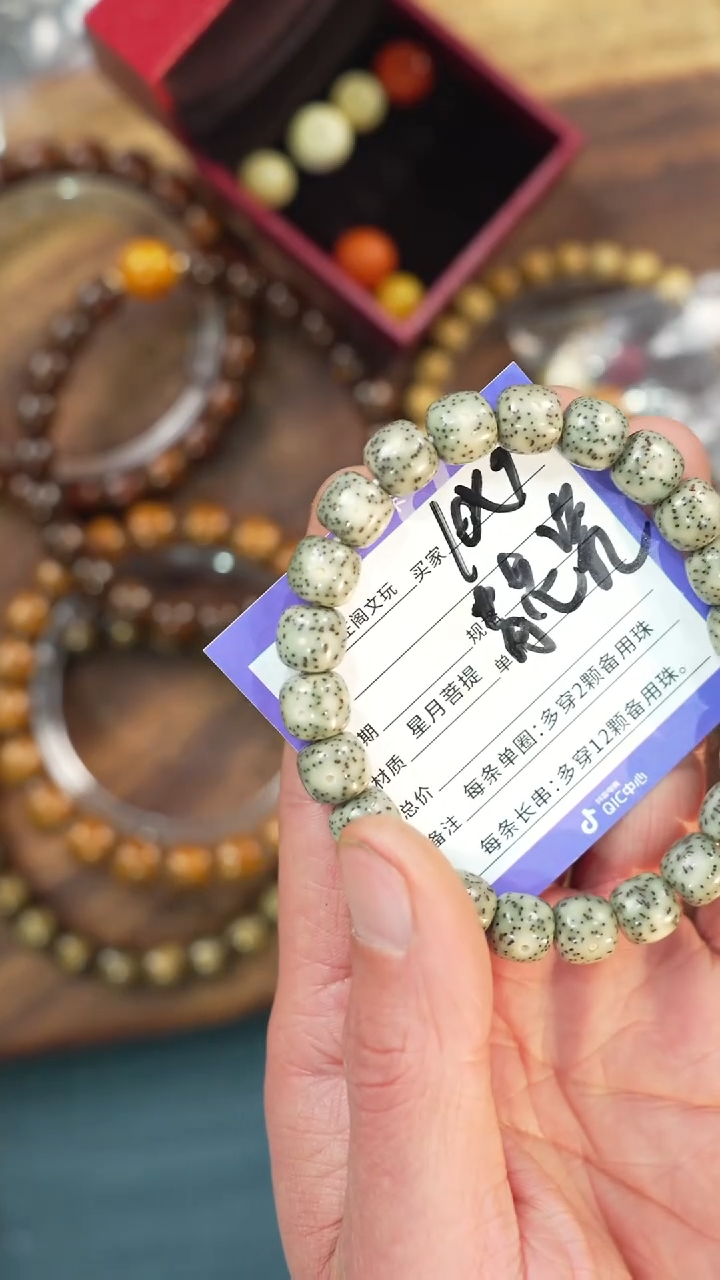 【闪购商品】星月菩提手串净庄阁文玩