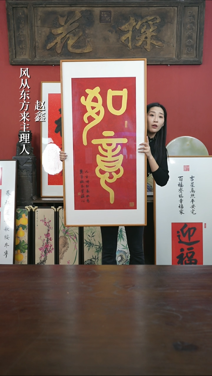 【闪购商品】书法手绘60*120-大如意-柚木