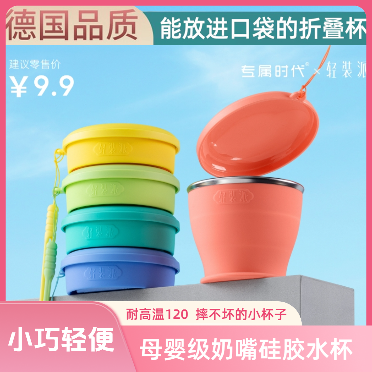 [轻装派]新品200ml折叠水杯食品级硅胶便携式旅行带盖防尘漱口杯