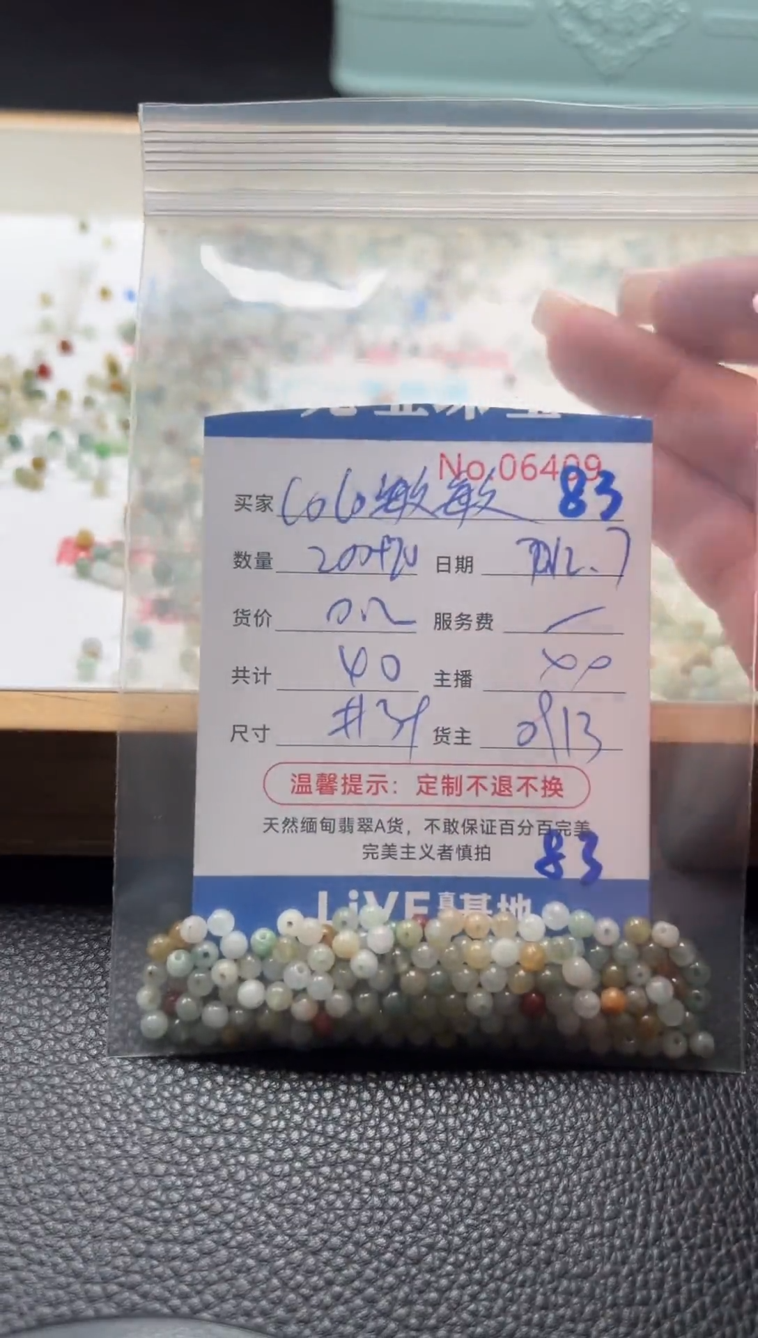 散珠翡翠C****C单： 83