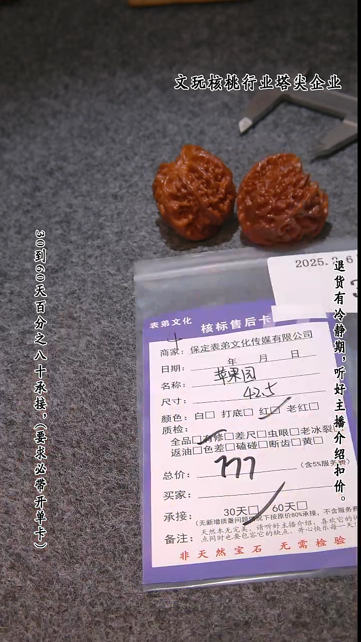 【闪购商品】文玩核桃吊坠300苹果圆