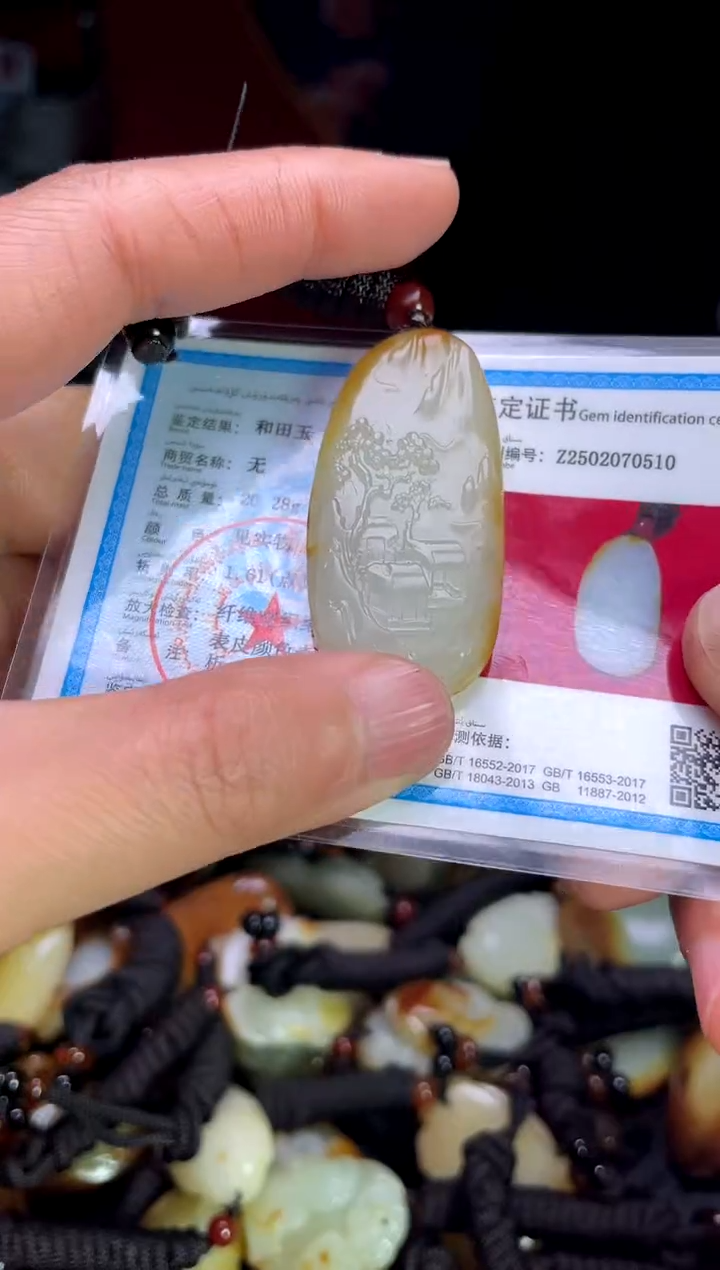 【闪购商品】和田玉颈饰未镶嵌1