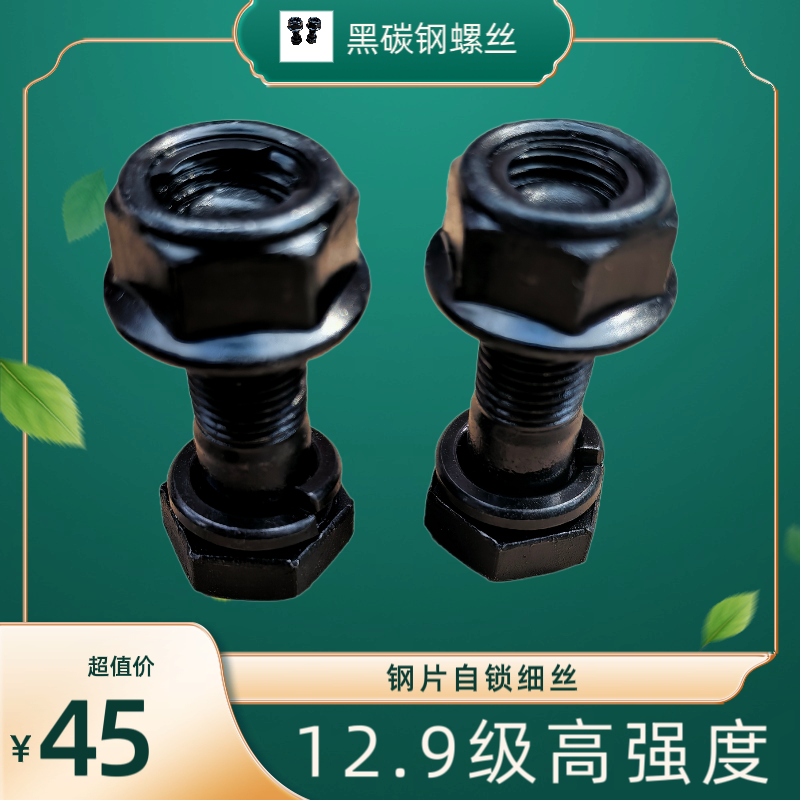 旋耕机专用螺丝!12.9级高强度钢片自锁细丝!防滑自锁防脱丝
