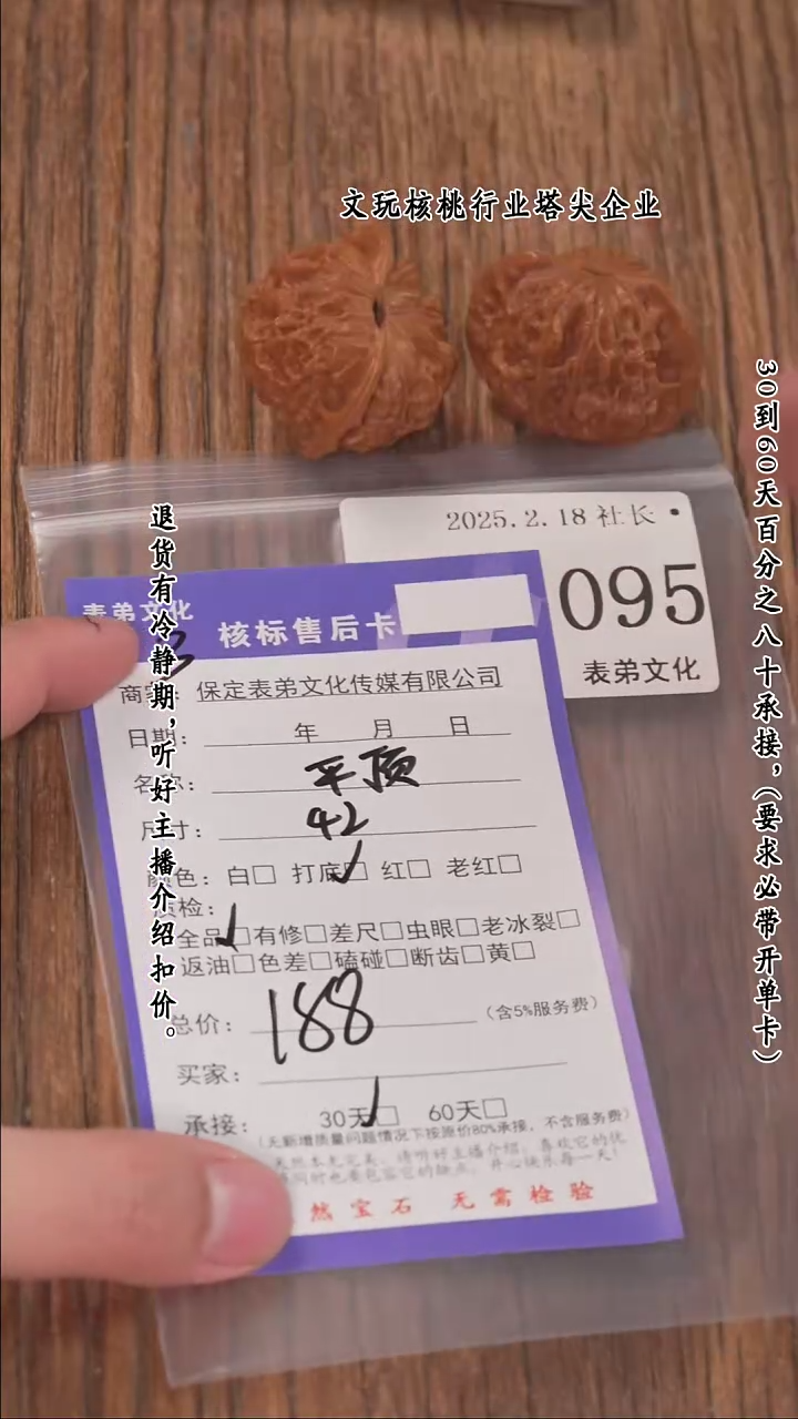 【闪购商品】文玩核桃把件095平顶