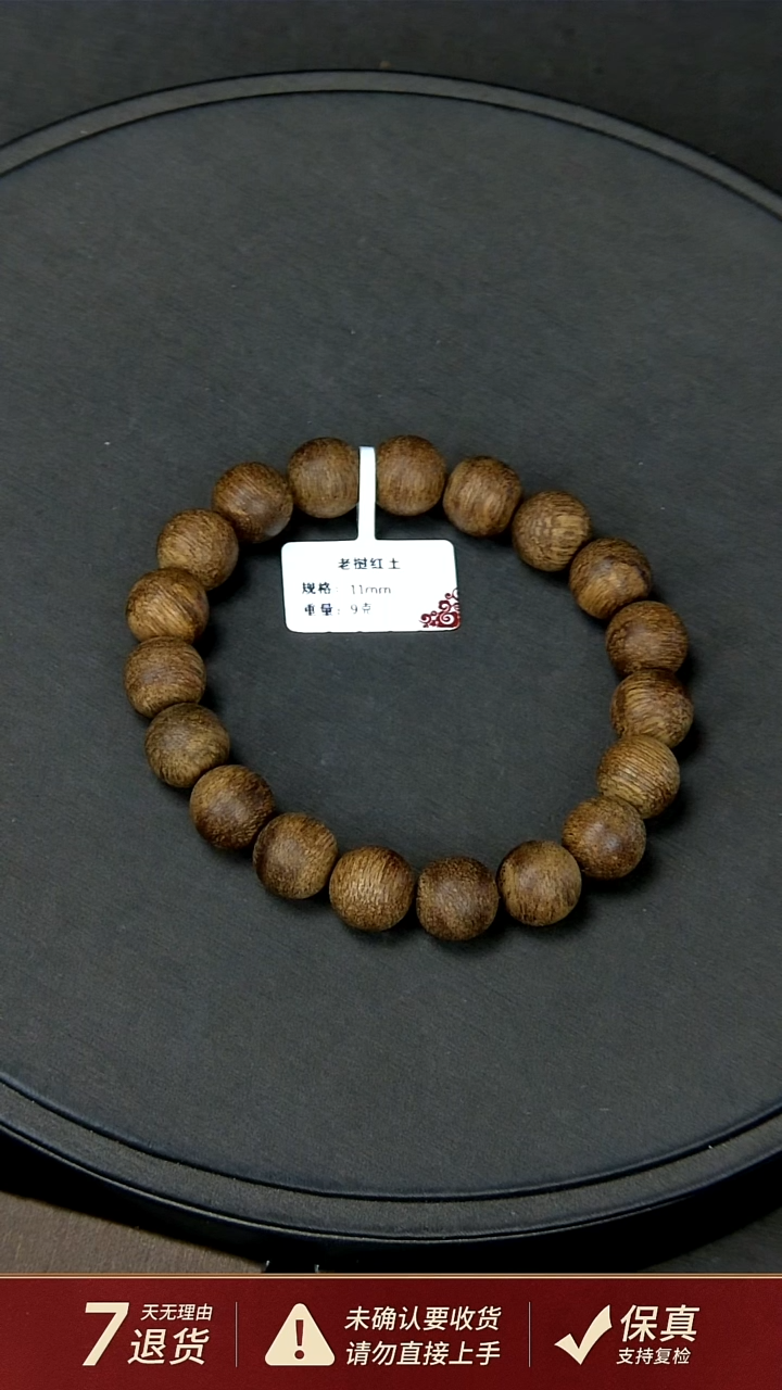 【闪购商品】手串沉香老挝红土沉香9g 11mm 单圈手串