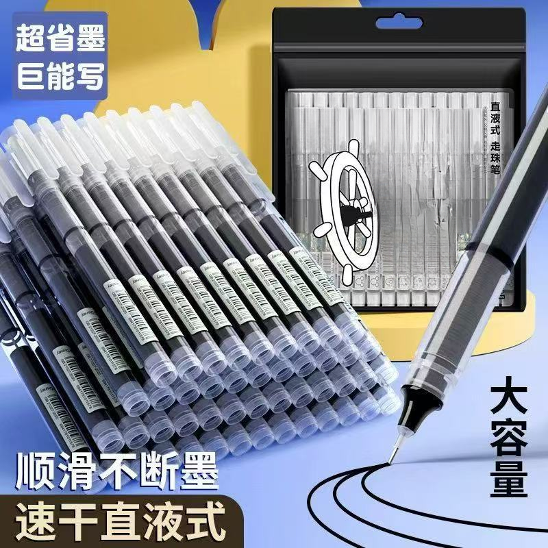 【新疆包邮】直液式中性笔量贩0.5黑色（24支/包）