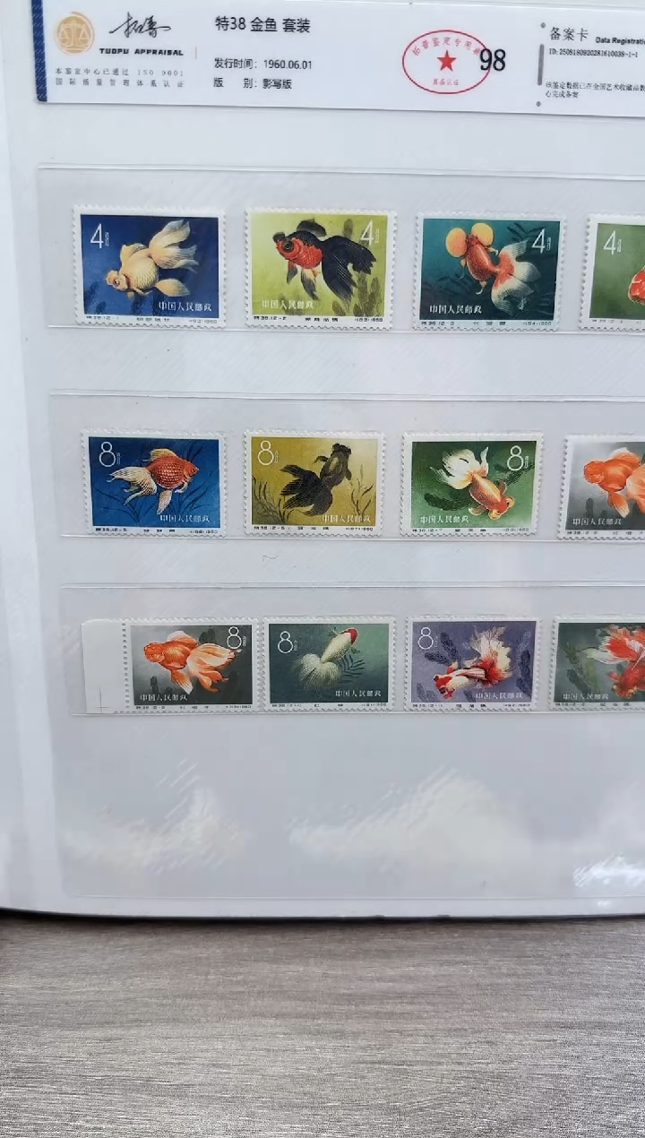 特38  金鱼   套票  