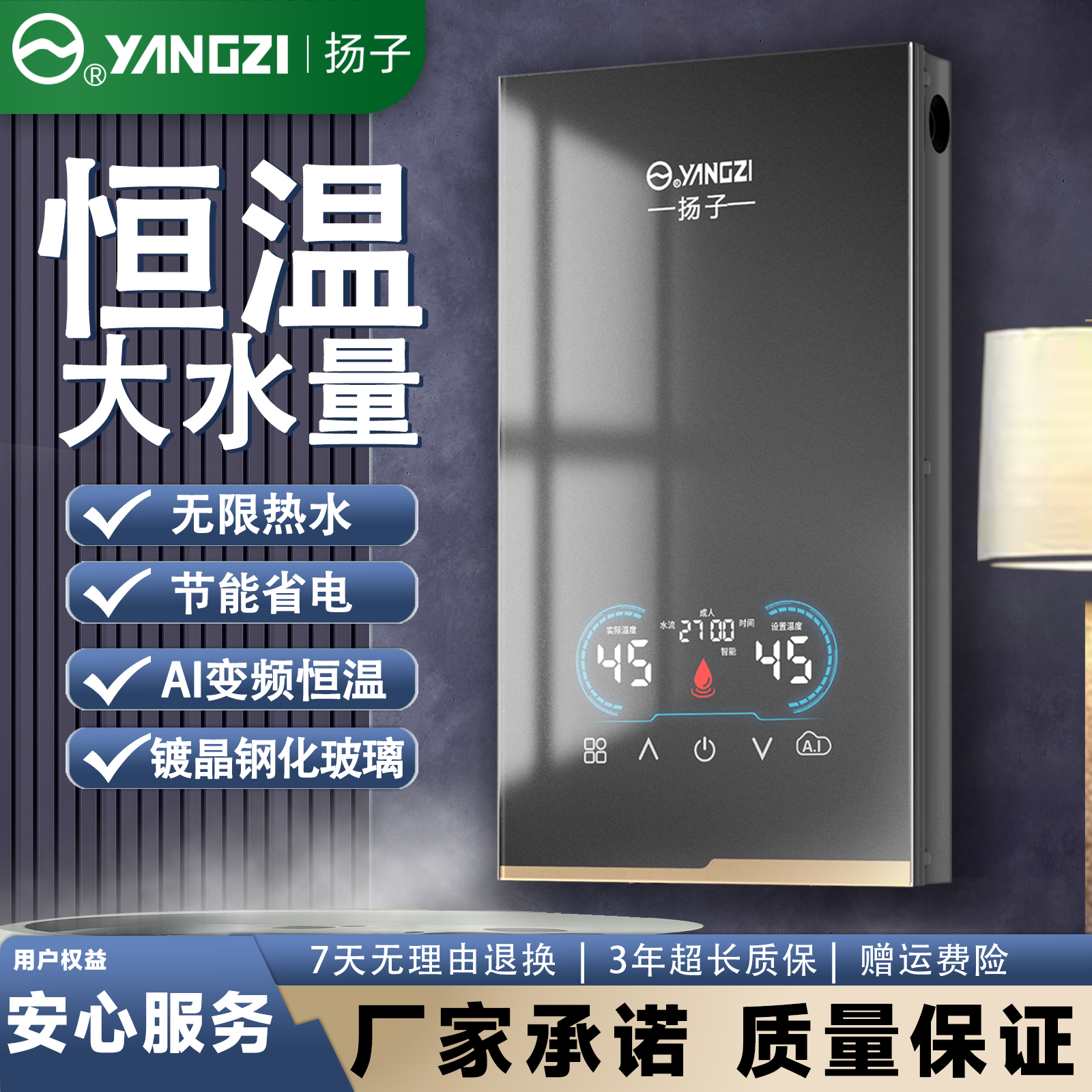 YANGZI/扬子恒温热水器AI智能恒温变频厨卫多用洗澡神器即/速热式