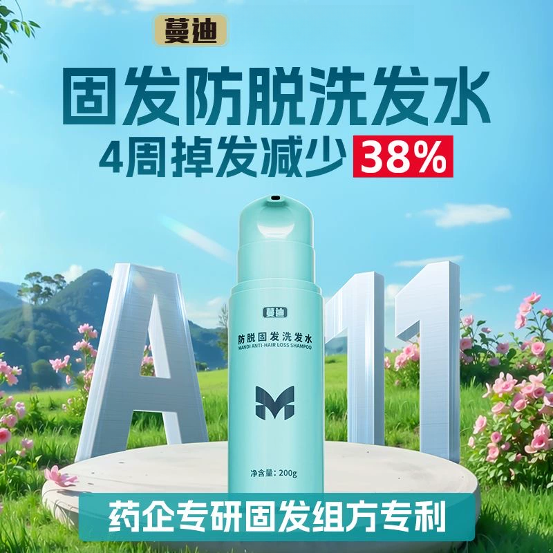 【升级版】蔓迪防脱固发洗发水A11组方乌诺地尔防断护发男女蓬松