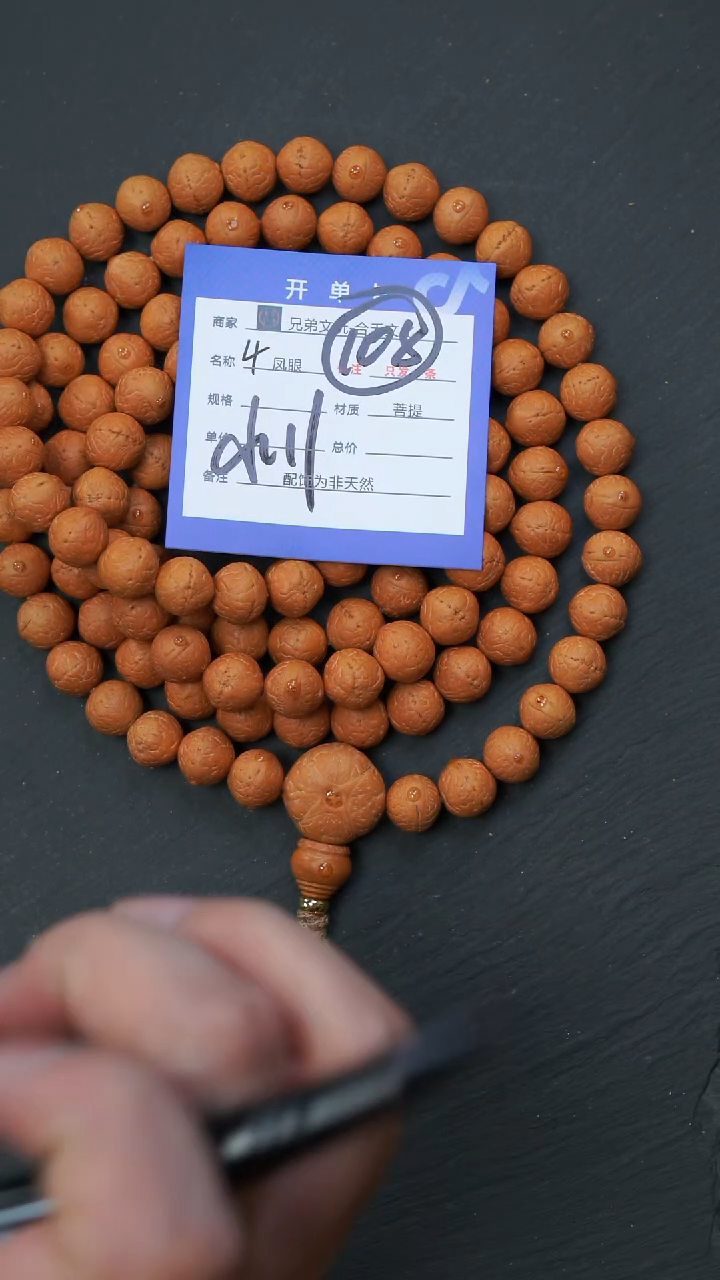手串凤眼菩提4号链接