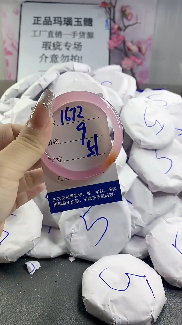 玛瑙/玉髓手镯未镶嵌1672