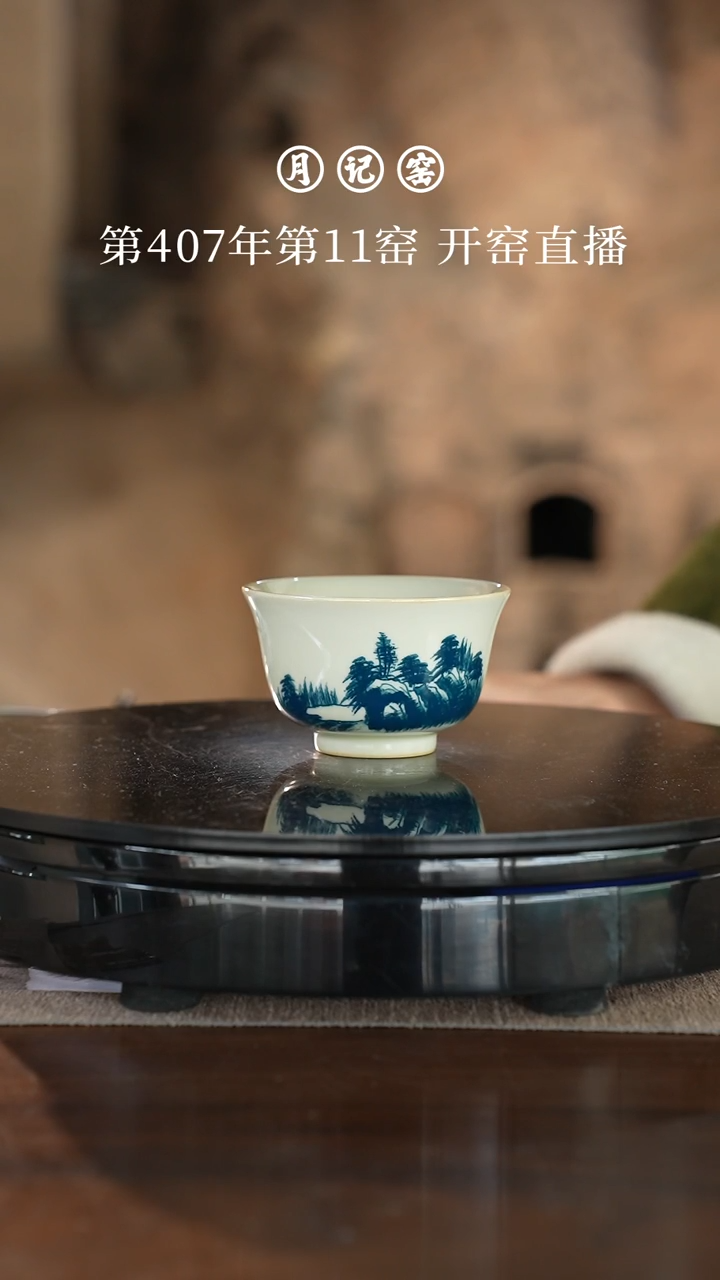 柴烧手绘“山水”压手主人杯 