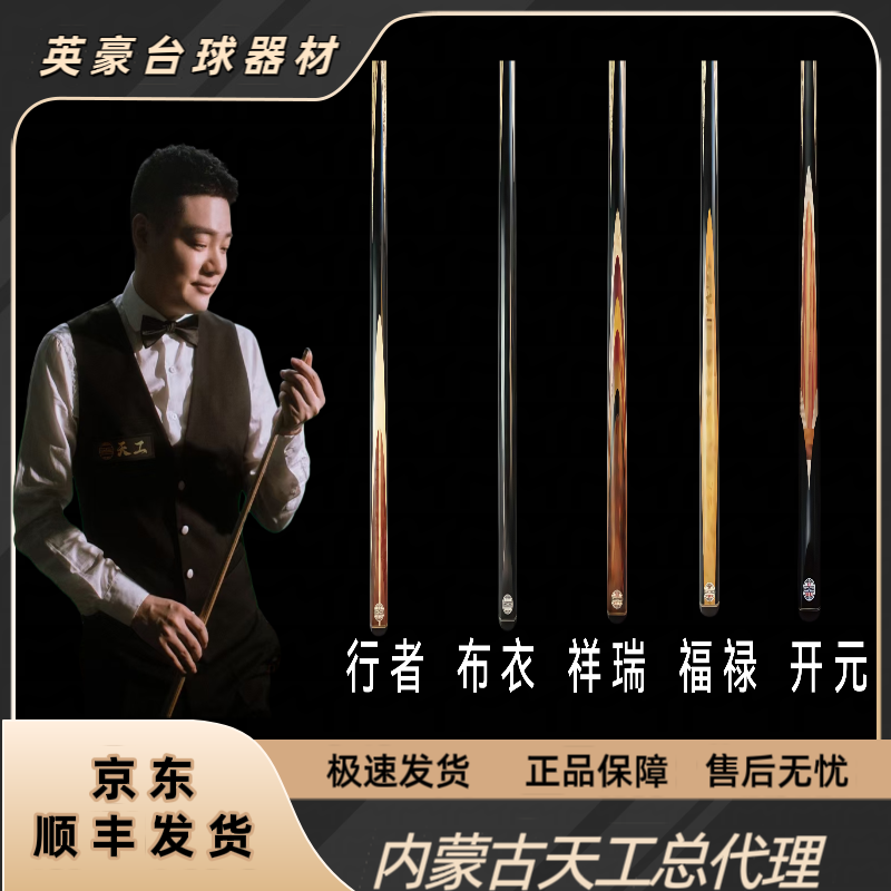 恒艺天工天工行者，布衣，开元，无疆，福禄，春秋，祥瑞，问道，归元球杆