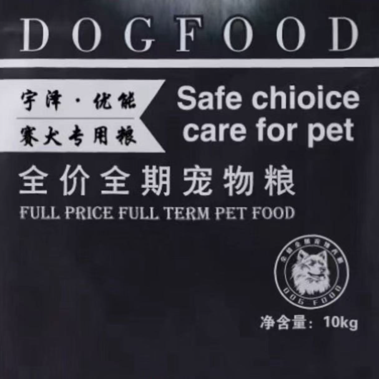 宇泽优能赛犬幼犬粮