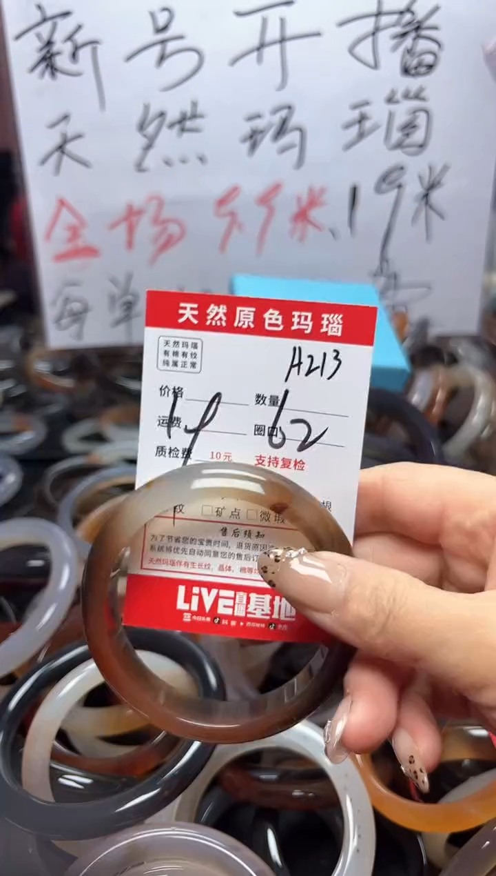 【闪购商品】玛瑙/玉髓手镯未镶嵌A213